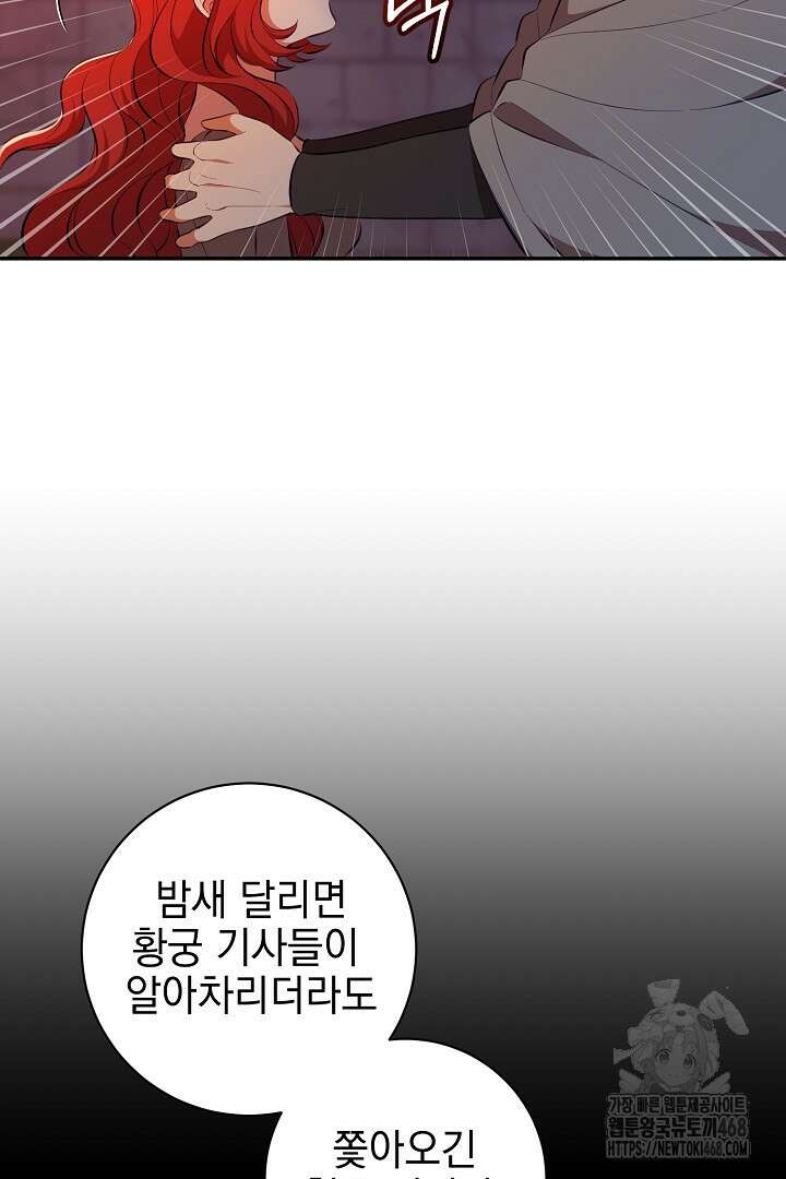 폭군에게 찍힌 민폐 황후입니다 42화 13