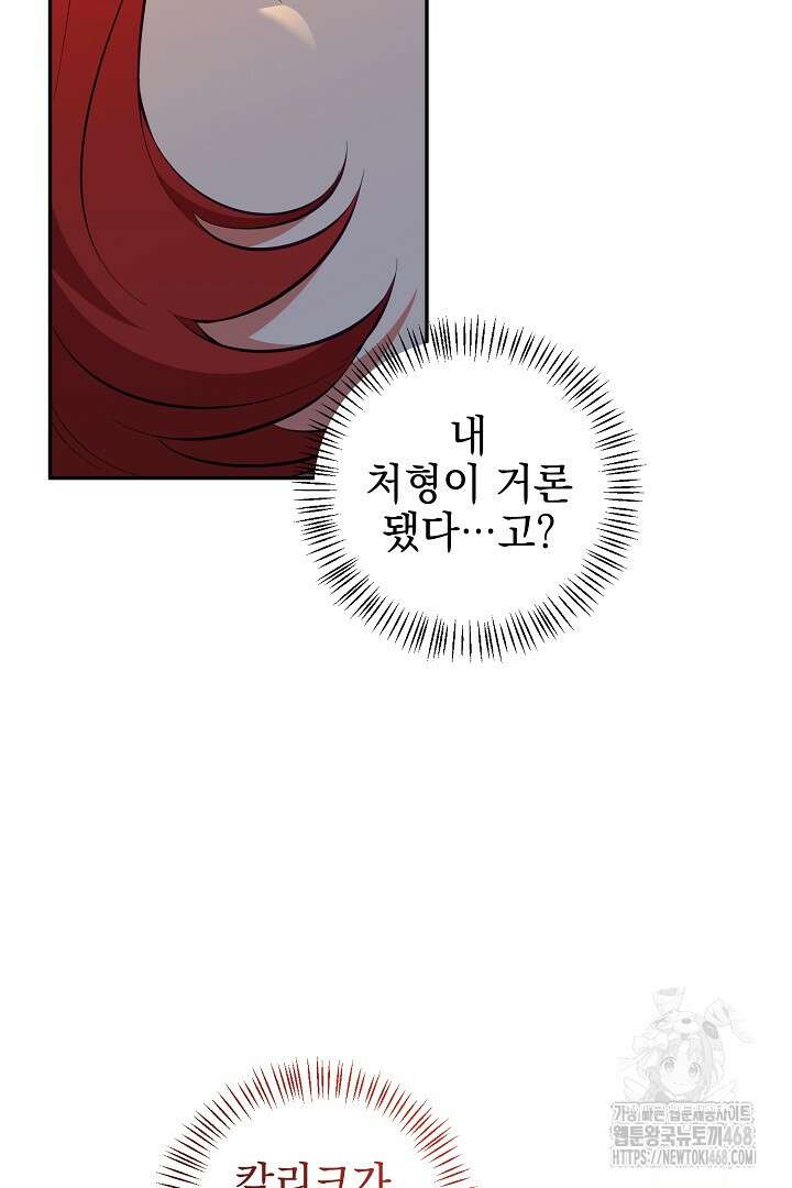 폭군에게 찍힌 민폐 황후입니다 42화 16