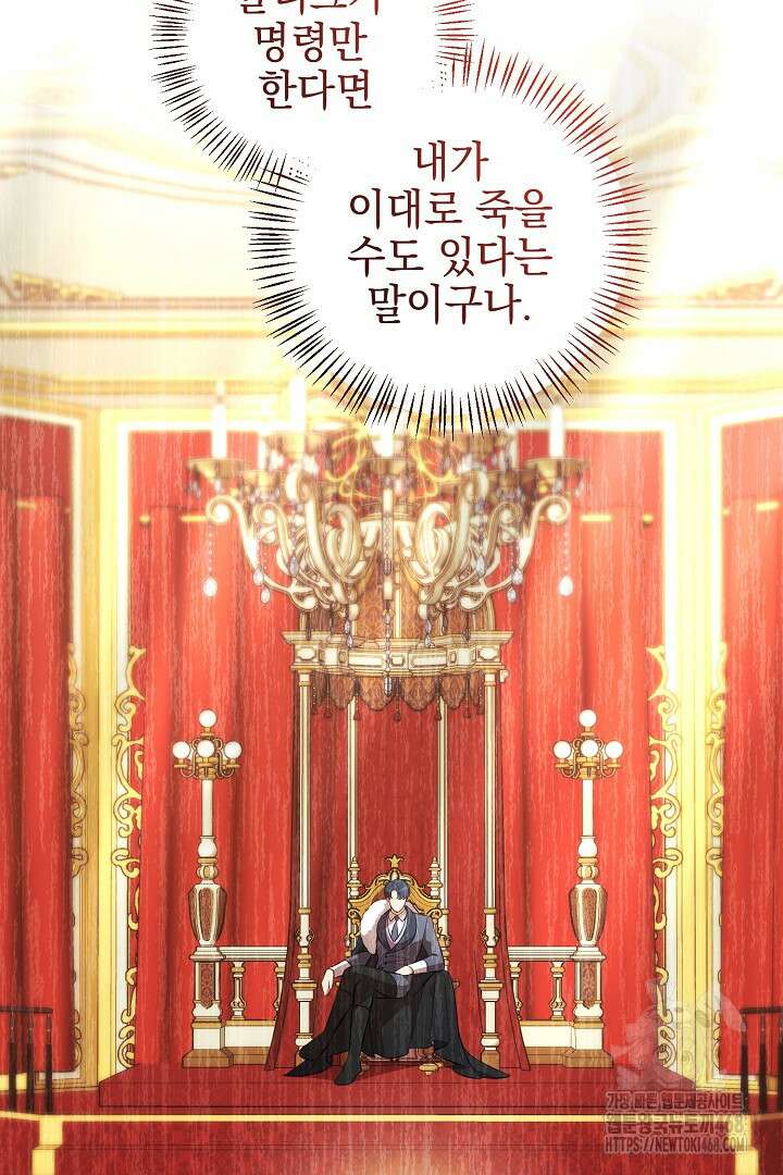 폭군에게 찍힌 민폐 황후입니다 42화 17