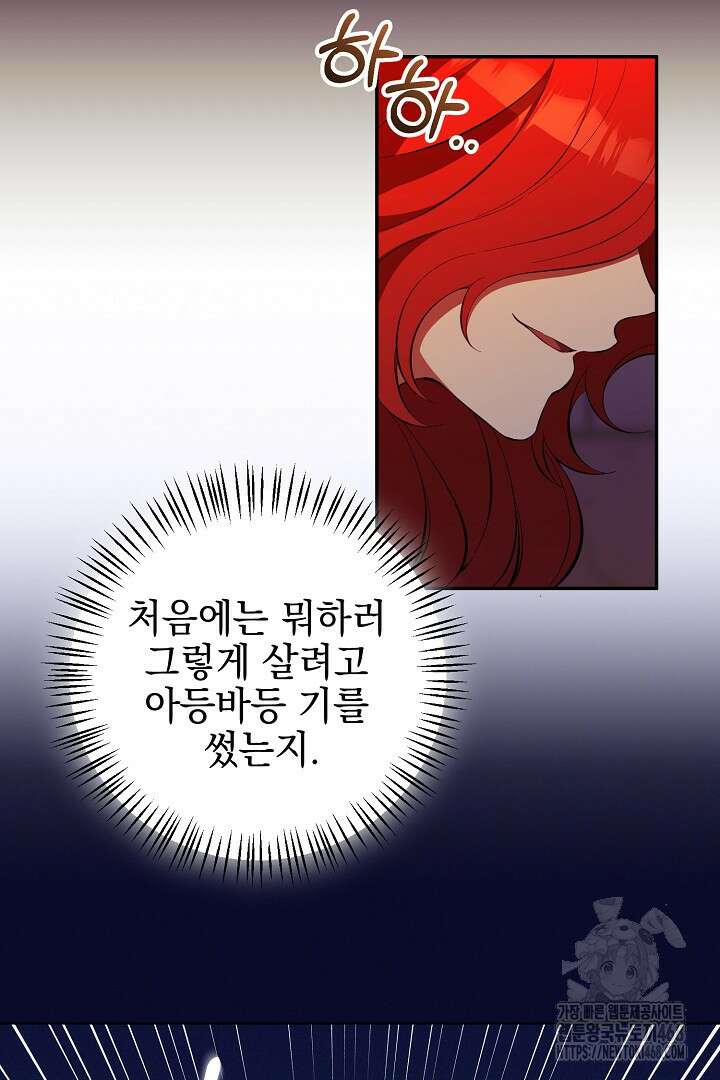 폭군에게 찍힌 민폐 황후입니다 42화 19