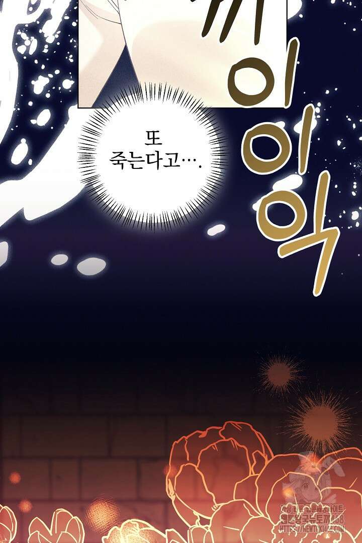 폭군에게 찍힌 민폐 황후입니다 42화 22