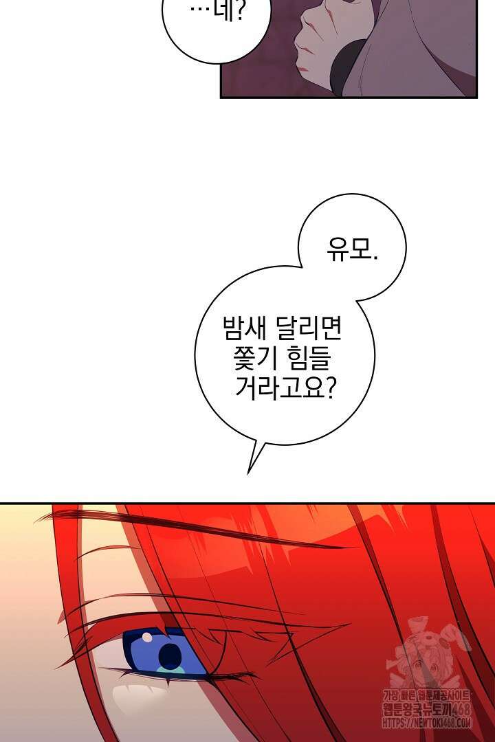 폭군에게 찍힌 민폐 황후입니다 42화 25