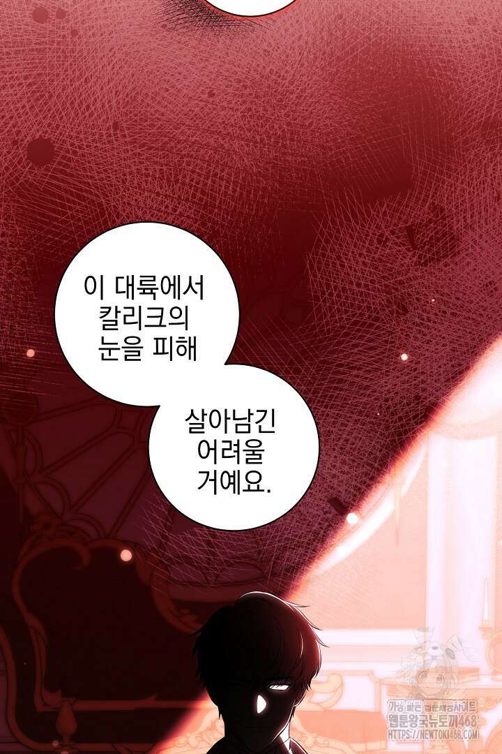 폭군에게 찍힌 민폐 황후입니다 42화 27