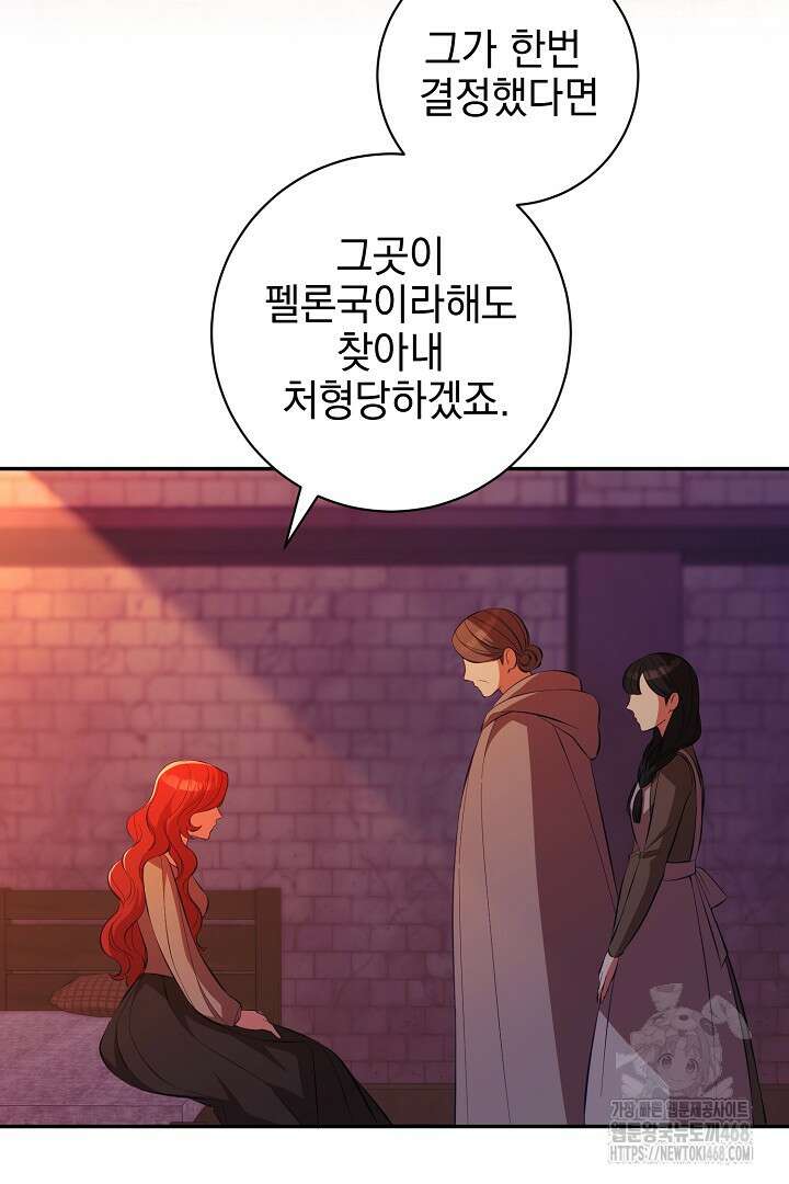 폭군에게 찍힌 민폐 황후입니다 42화 29