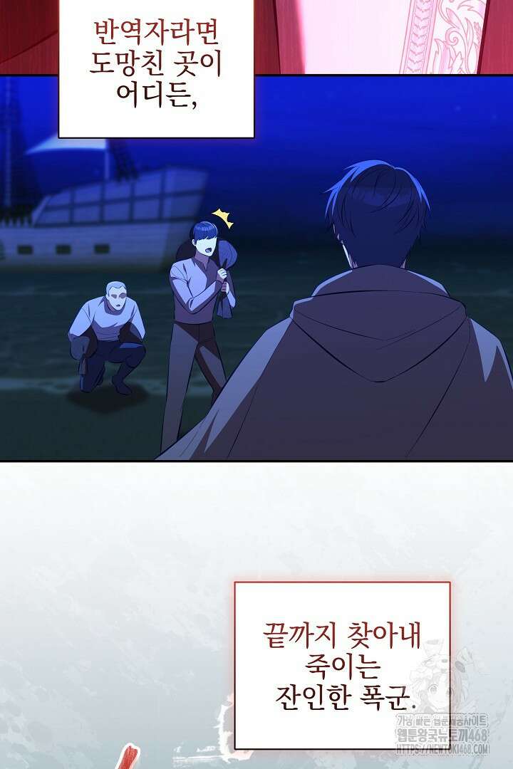 폭군에게 찍힌 민폐 황후입니다 42화 33