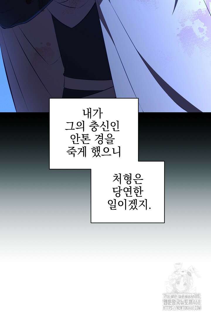 폭군에게 찍힌 민폐 황후입니다 42화 36