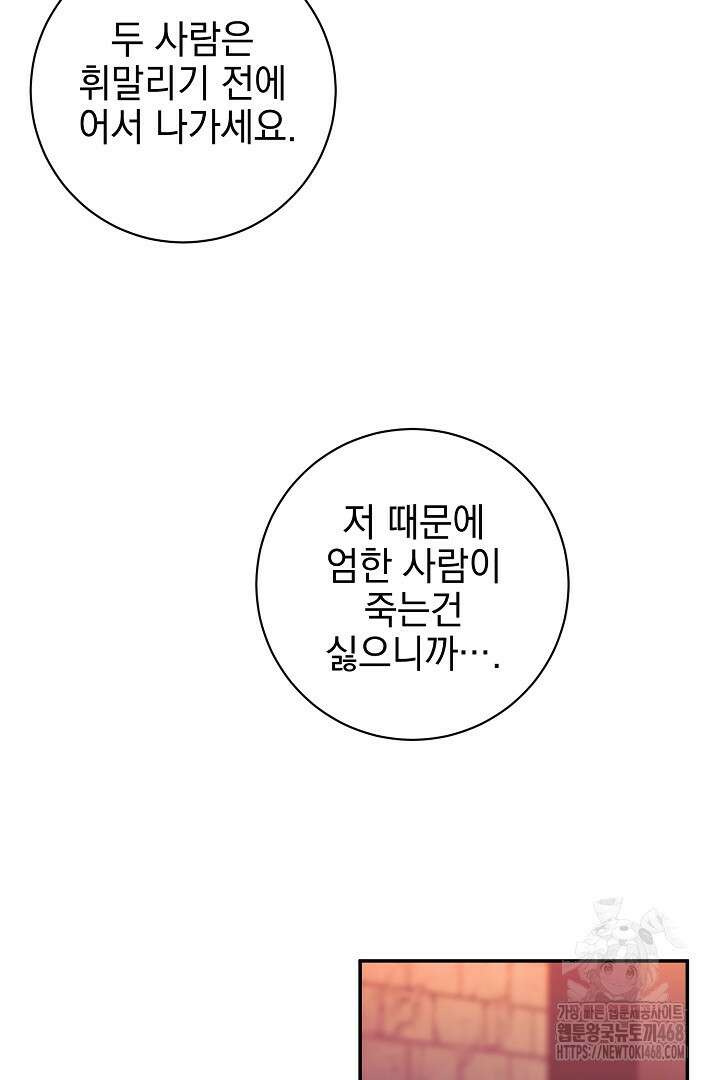 폭군에게 찍힌 민폐 황후입니다 42화 38