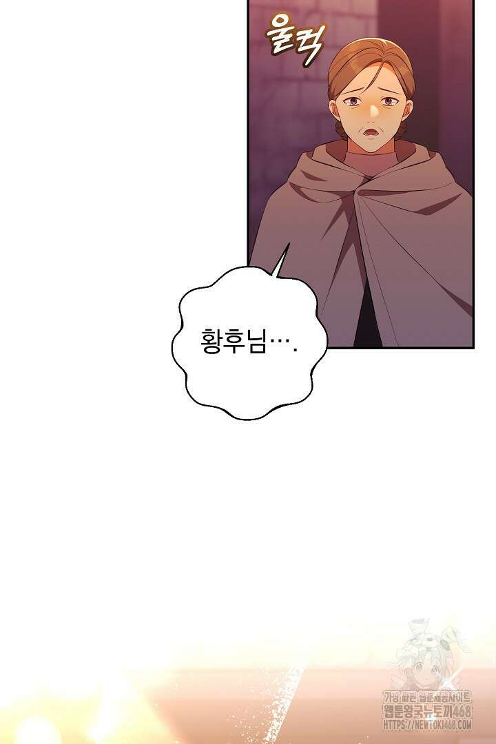 폭군에게 찍힌 민폐 황후입니다 42화 39