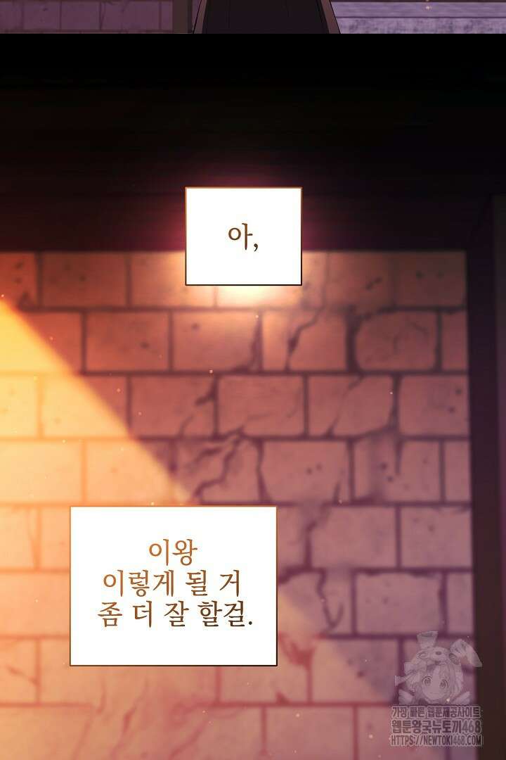 폭군에게 찍힌 민폐 황후입니다 42화 46