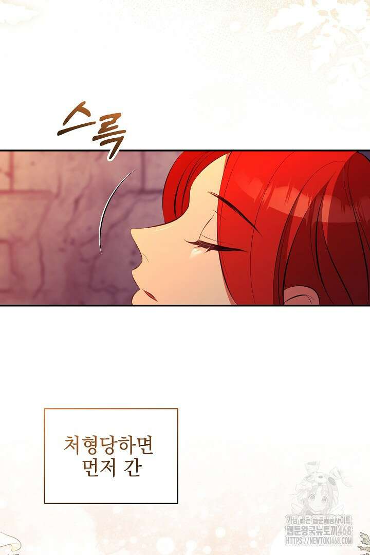 폭군에게 찍힌 민폐 황후입니다 42화 49