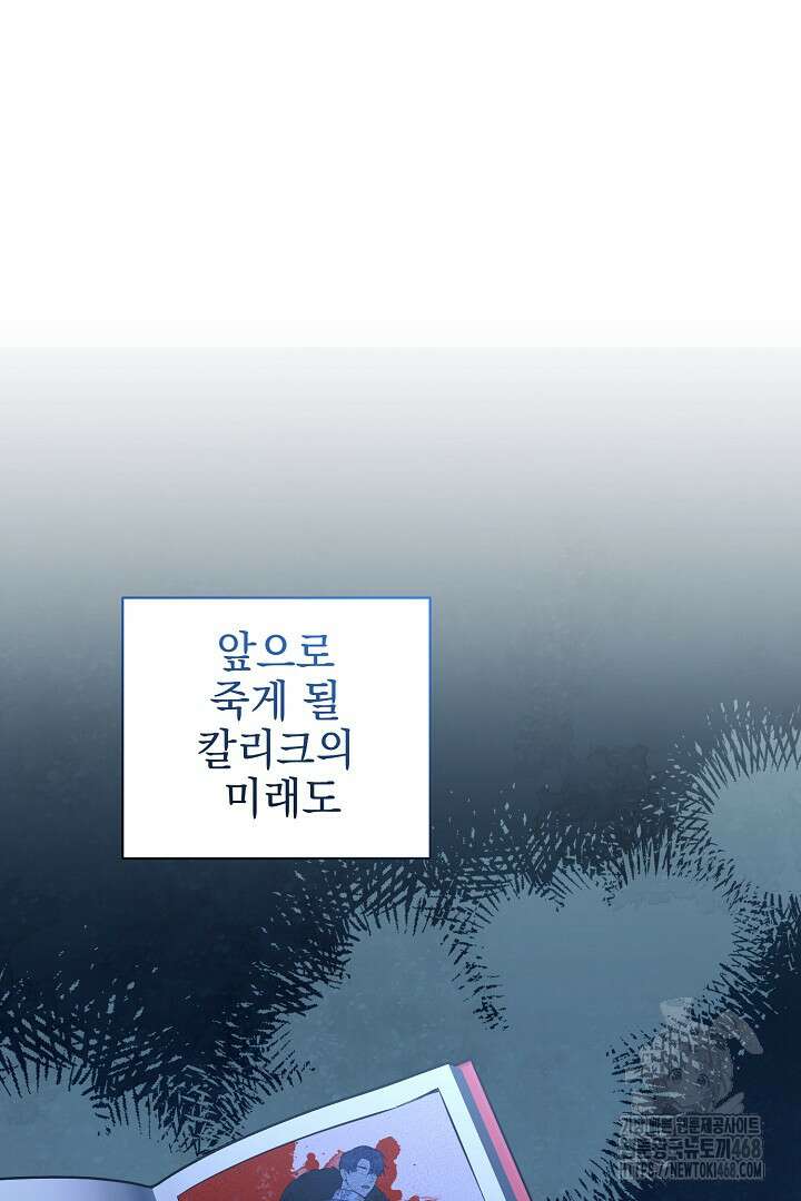 폭군에게 찍힌 민폐 황후입니다 42화 51