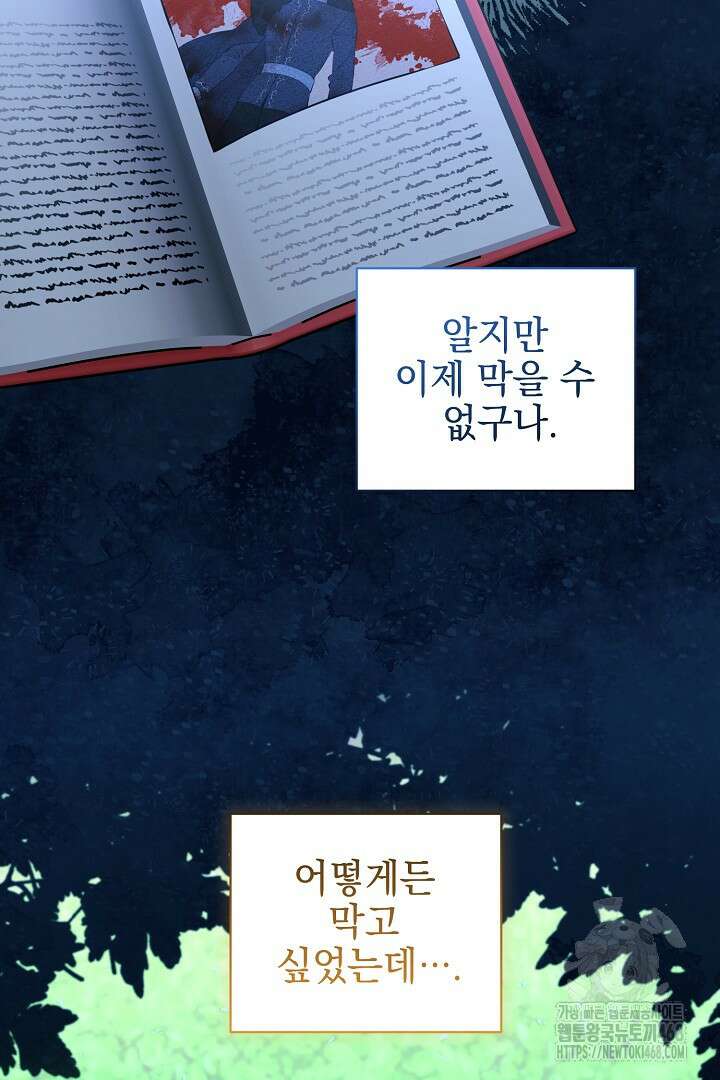 폭군에게 찍힌 민폐 황후입니다 42화 52