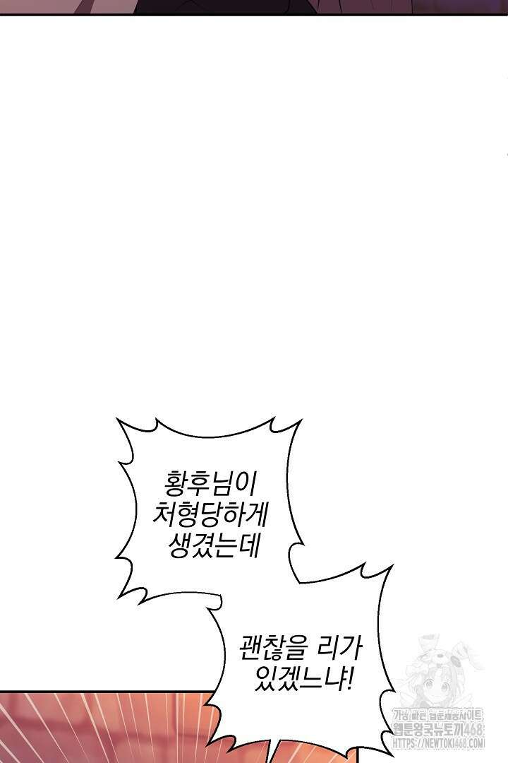 폭군에게 찍힌 민폐 황후입니다 42화 66