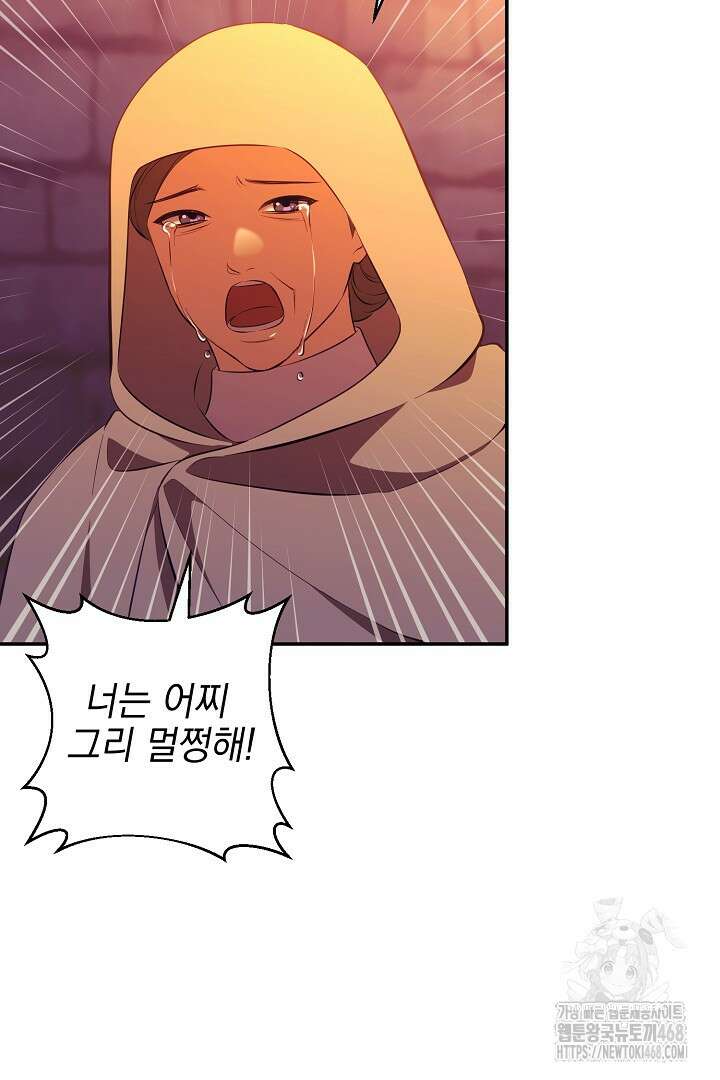 폭군에게 찍힌 민폐 황후입니다 42화 67