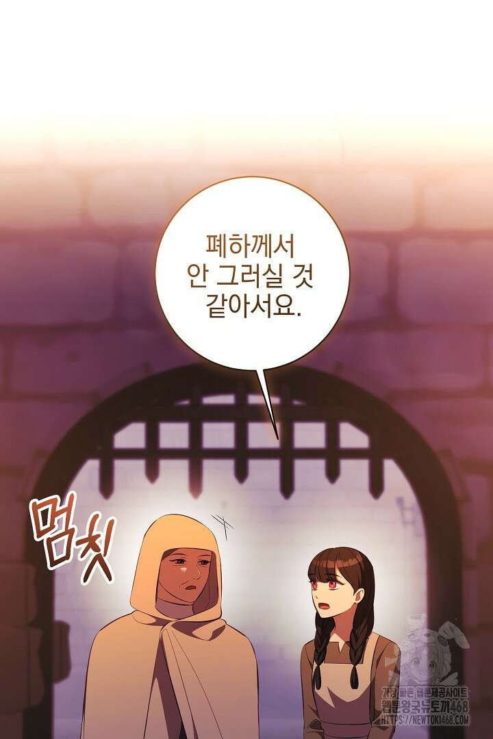 폭군에게 찍힌 민폐 황후입니다 42화 69