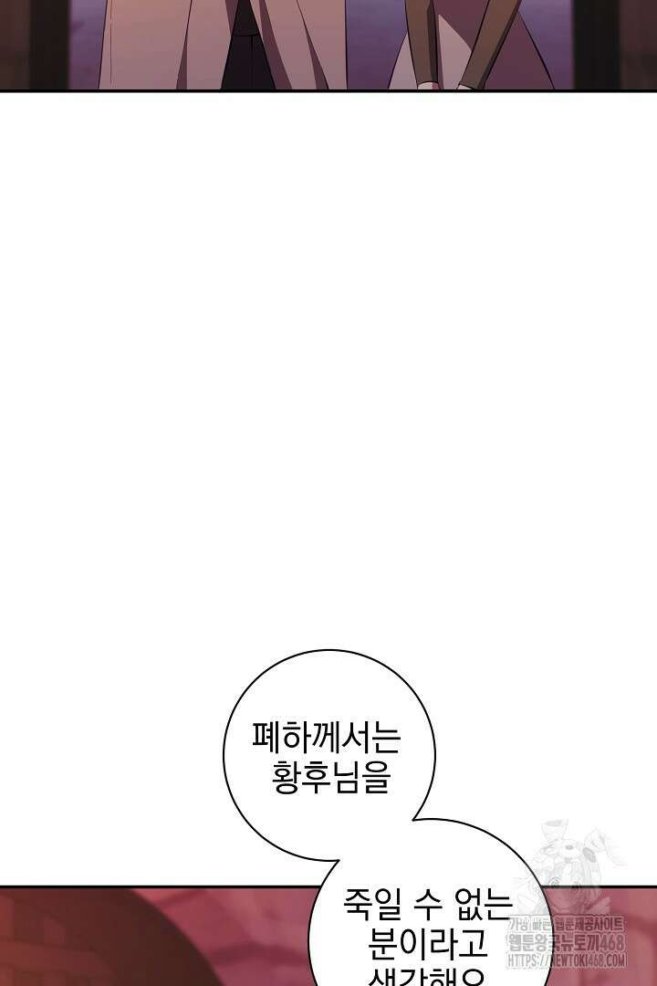 폭군에게 찍힌 민폐 황후입니다 42화 70