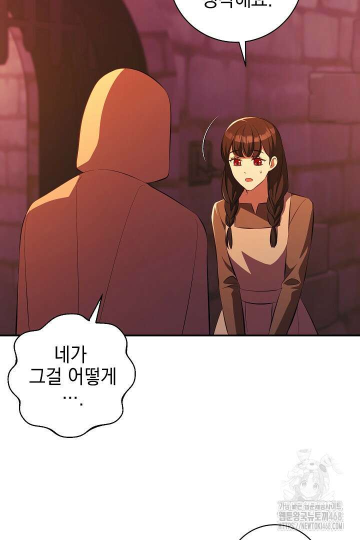폭군에게 찍힌 민폐 황후입니다 42화 71