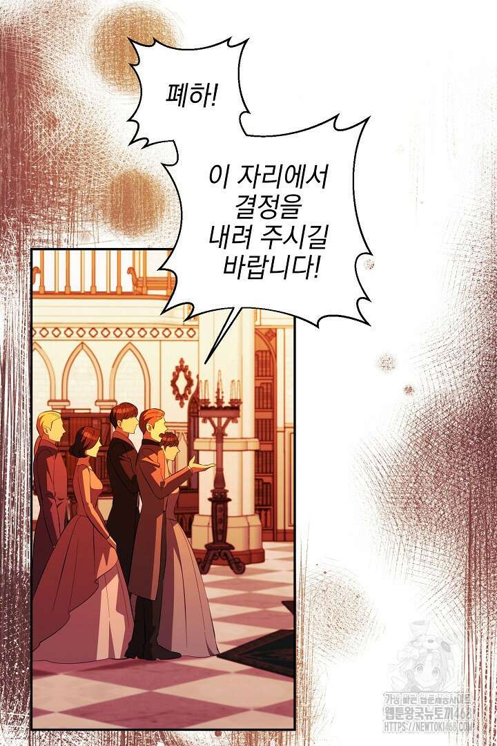 폭군에게 찍힌 민폐 황후입니다 42화 77