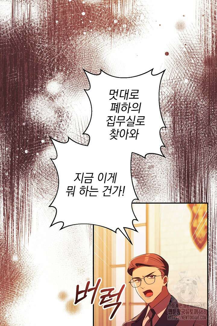 폭군에게 찍힌 민폐 황후입니다 42화 78
