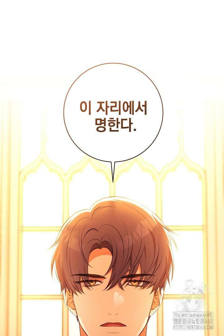 폭군에게 찍힌 민폐 황후입니다 42화 83