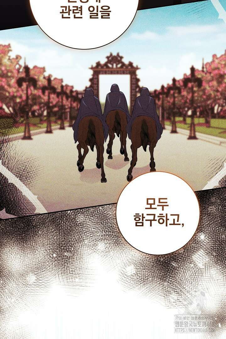 폭군에게 찍힌 민폐 황후입니다 42화 85