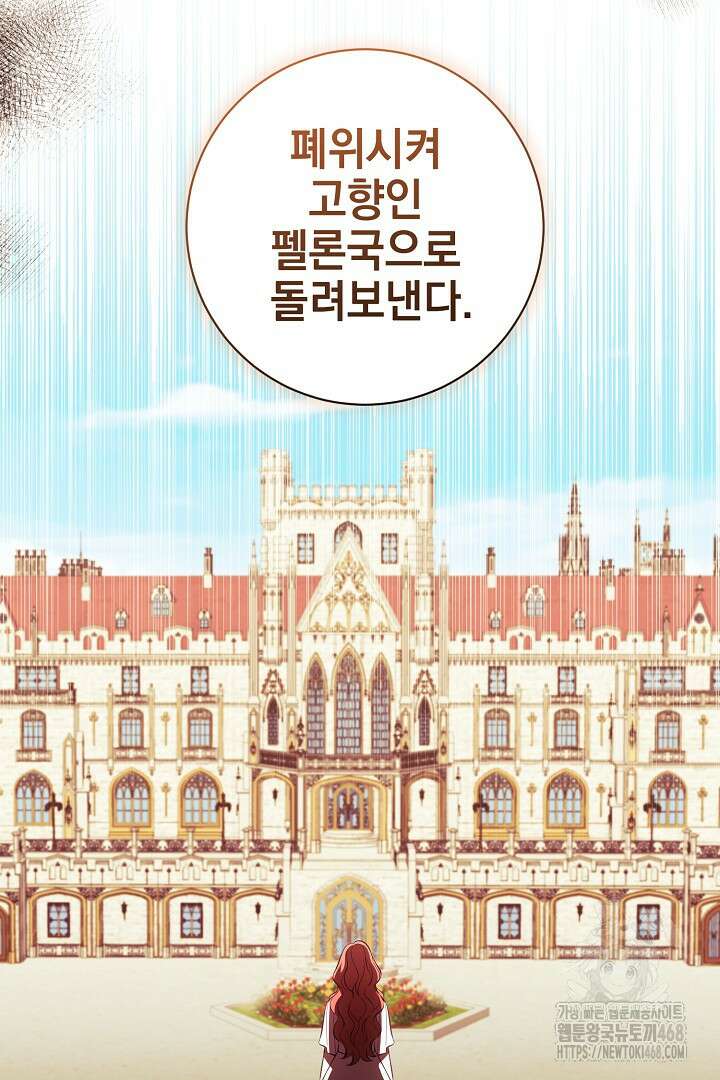 폭군에게 찍힌 민폐 황후입니다 42화 86