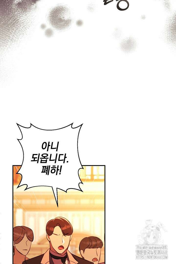 폭군에게 찍힌 민폐 황후입니다 42화 89