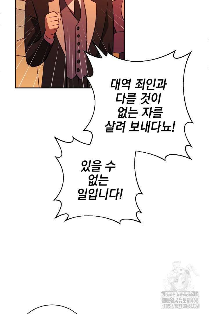 폭군에게 찍힌 민폐 황후입니다 42화 90