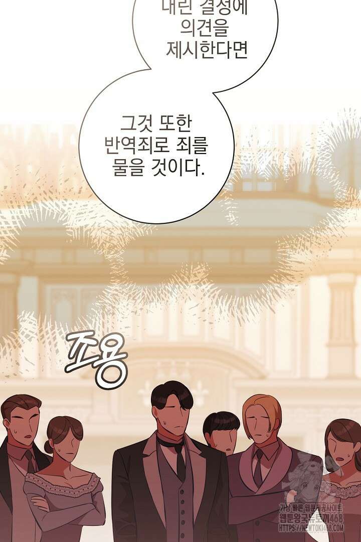 폭군에게 찍힌 민폐 황후입니다 42화 92