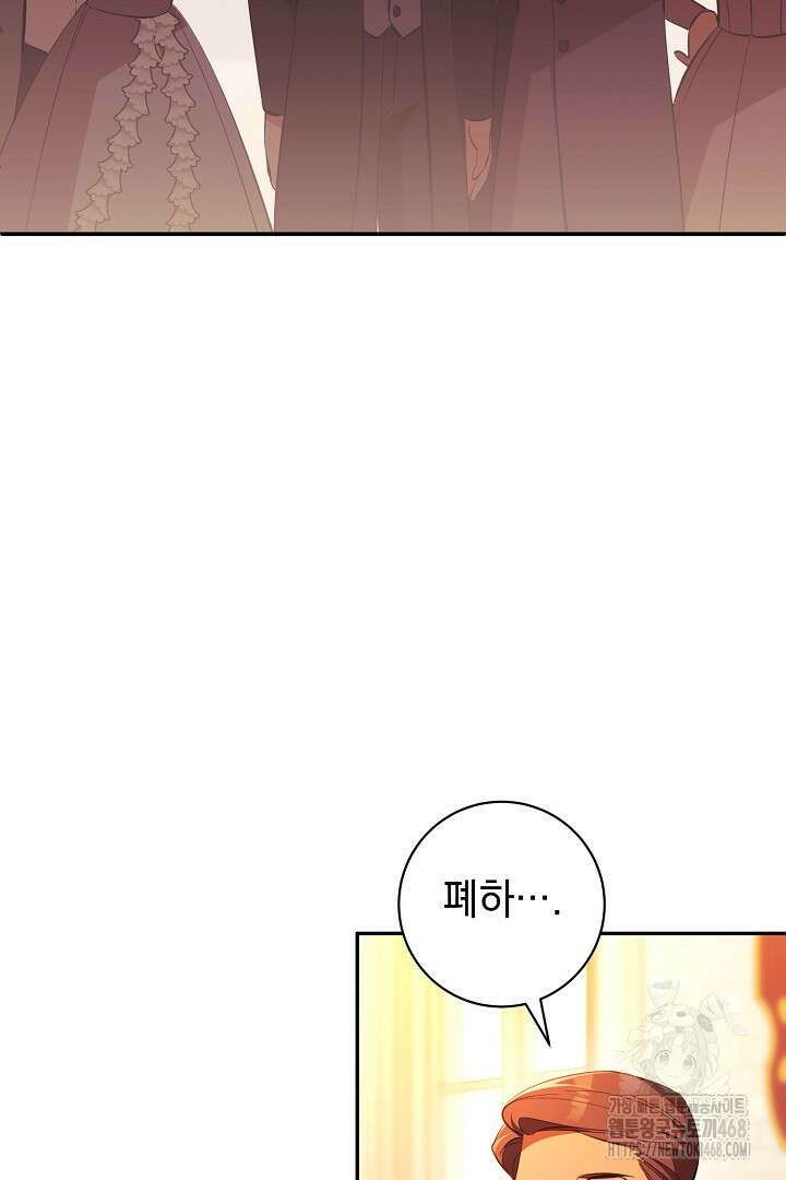 폭군에게 찍힌 민폐 황후입니다 42화 93