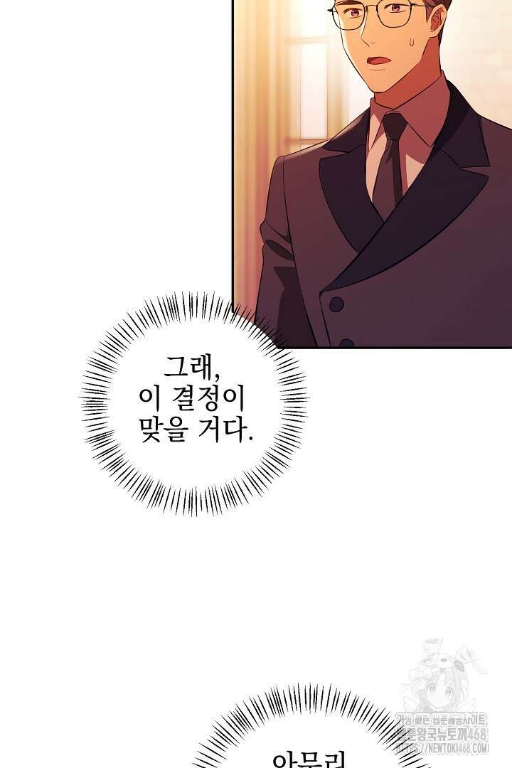 폭군에게 찍힌 민폐 황후입니다 42화 94