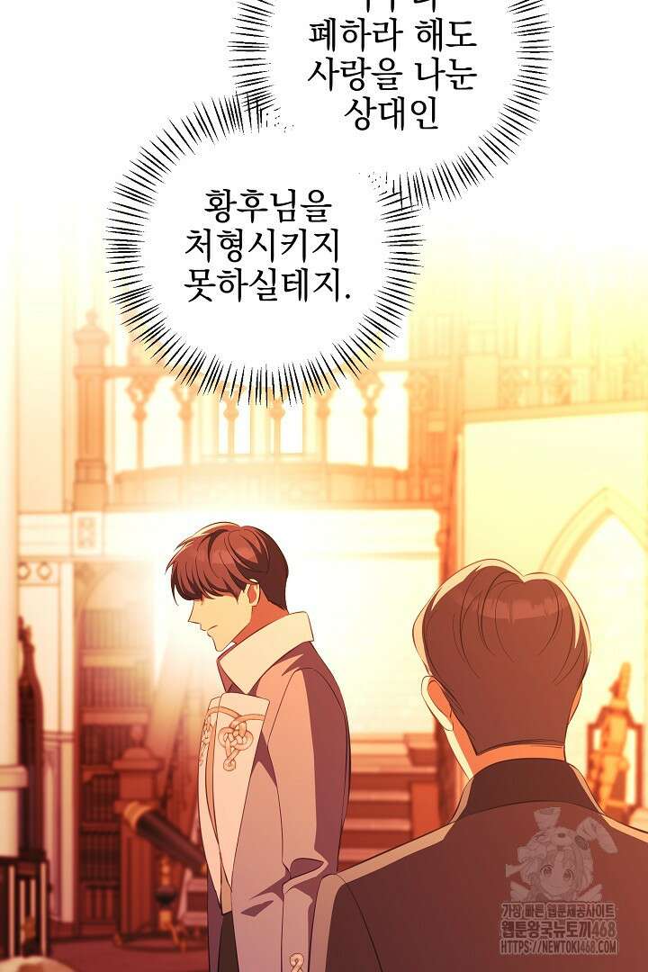 폭군에게 찍힌 민폐 황후입니다 42화 95