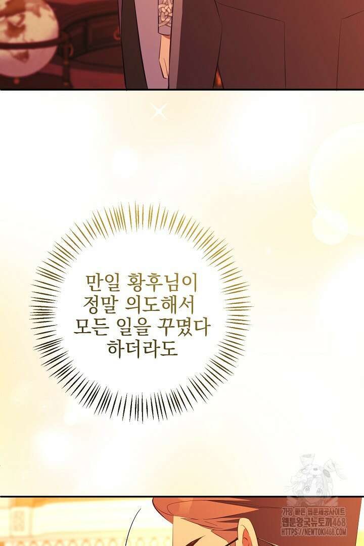 폭군에게 찍힌 민폐 황후입니다 42화 96