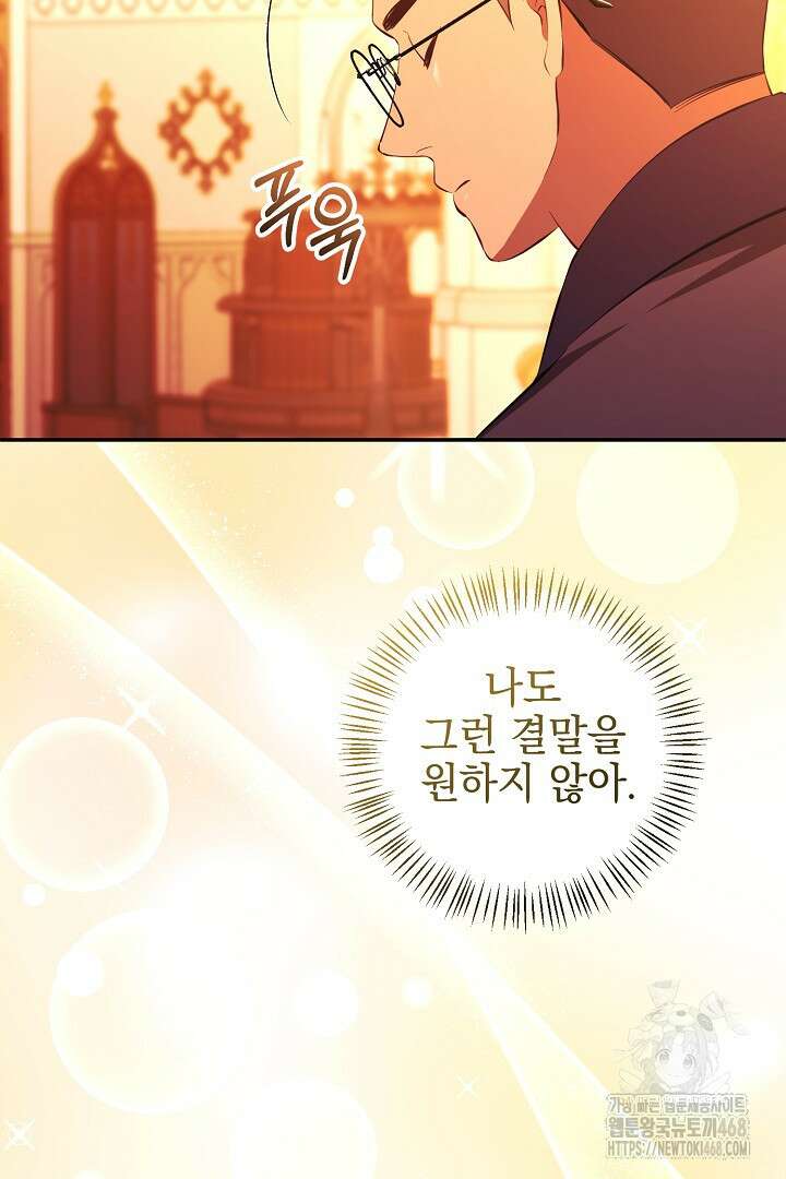 폭군에게 찍힌 민폐 황후입니다 42화 97