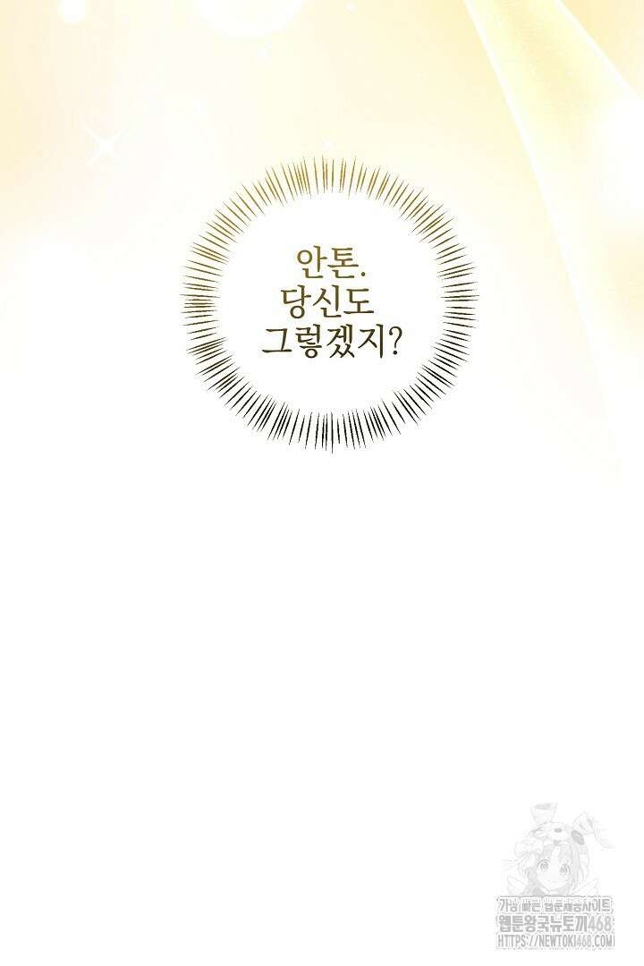 폭군에게 찍힌 민폐 황후입니다 42화 98