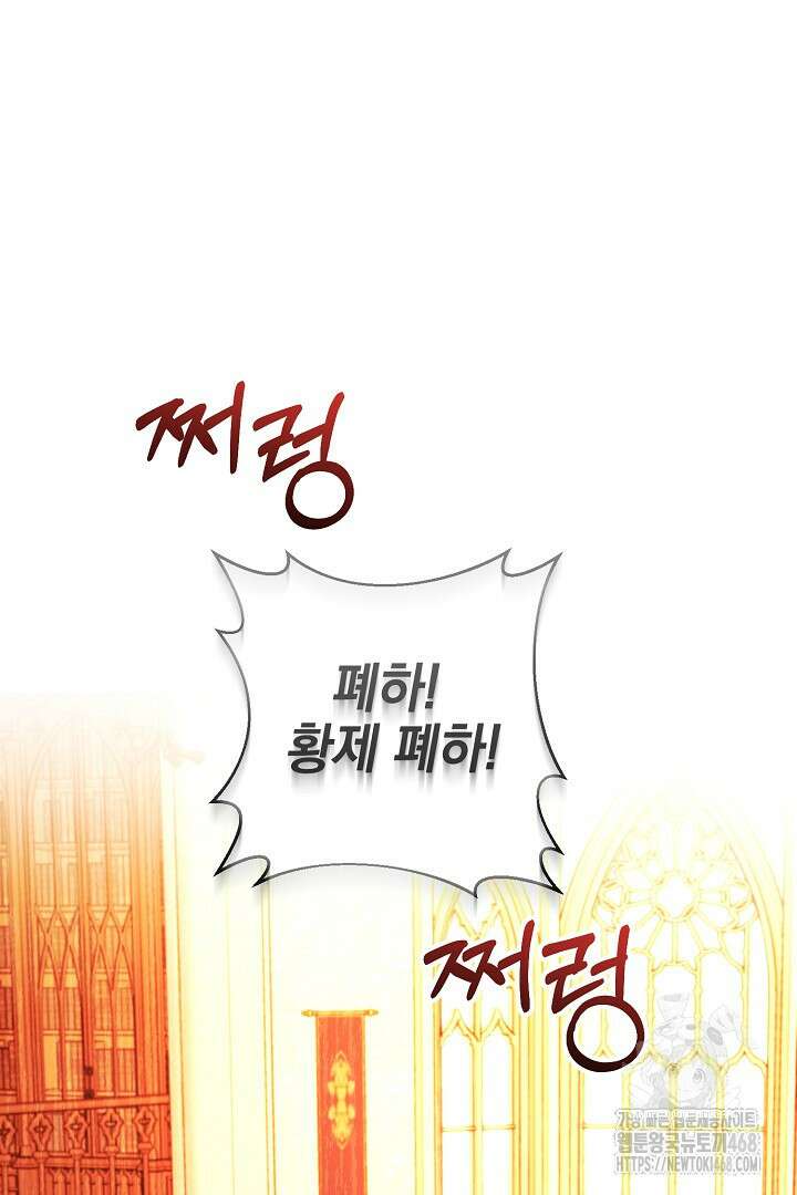 폭군에게 찍힌 민폐 황후입니다 42화 100