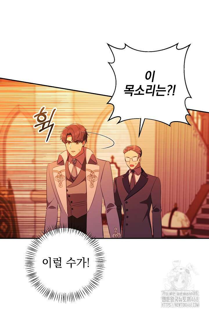 폭군에게 찍힌 민폐 황후입니다 42화 102