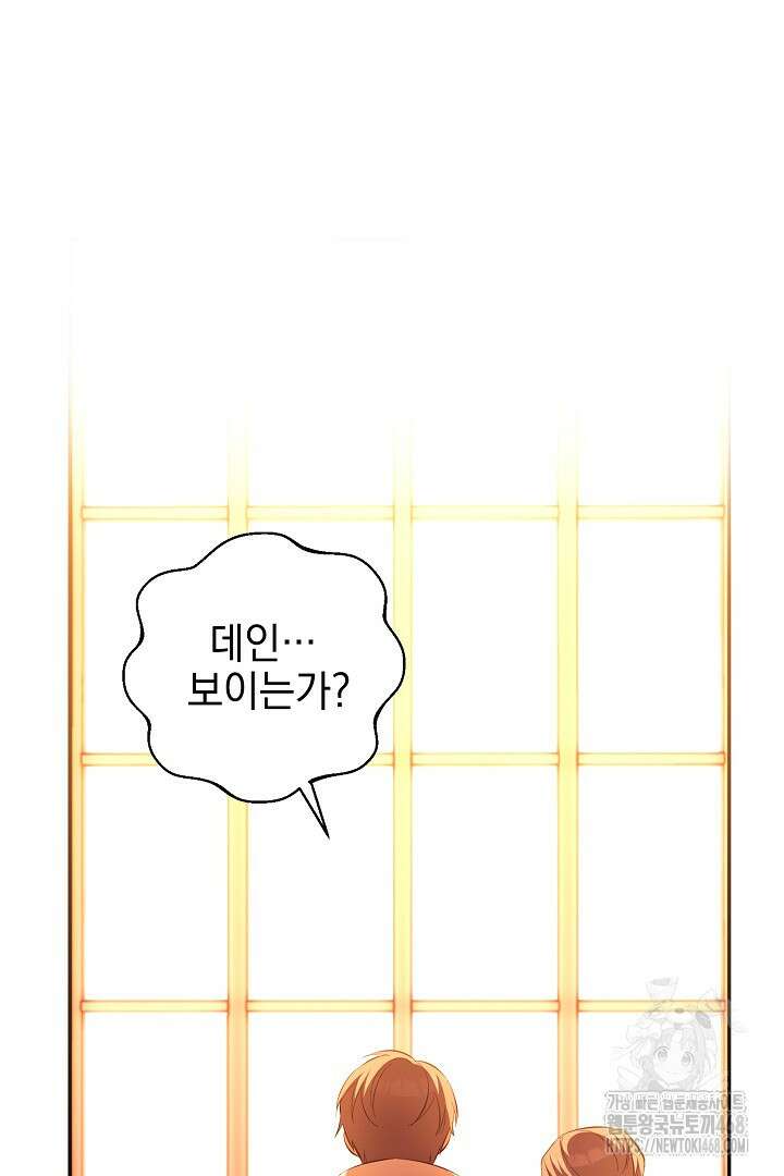 폭군에게 찍힌 민폐 황후입니다 42화 103
