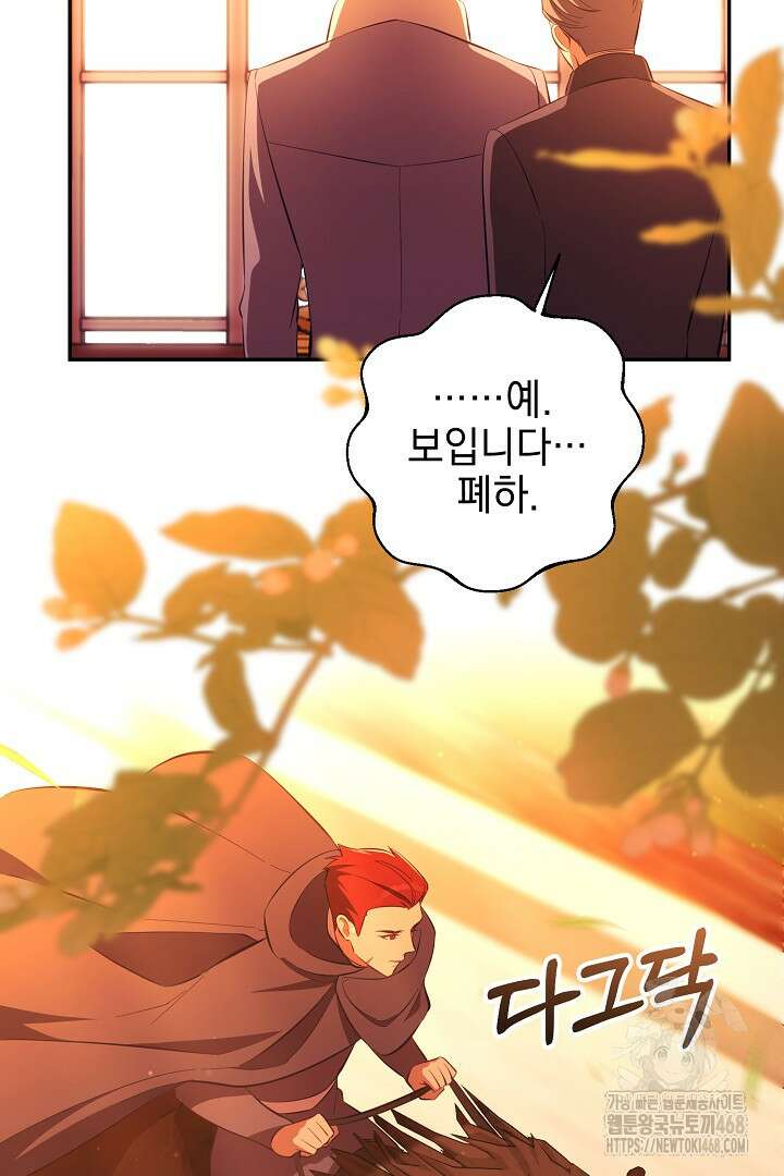 폭군에게 찍힌 민폐 황후입니다 42화 104