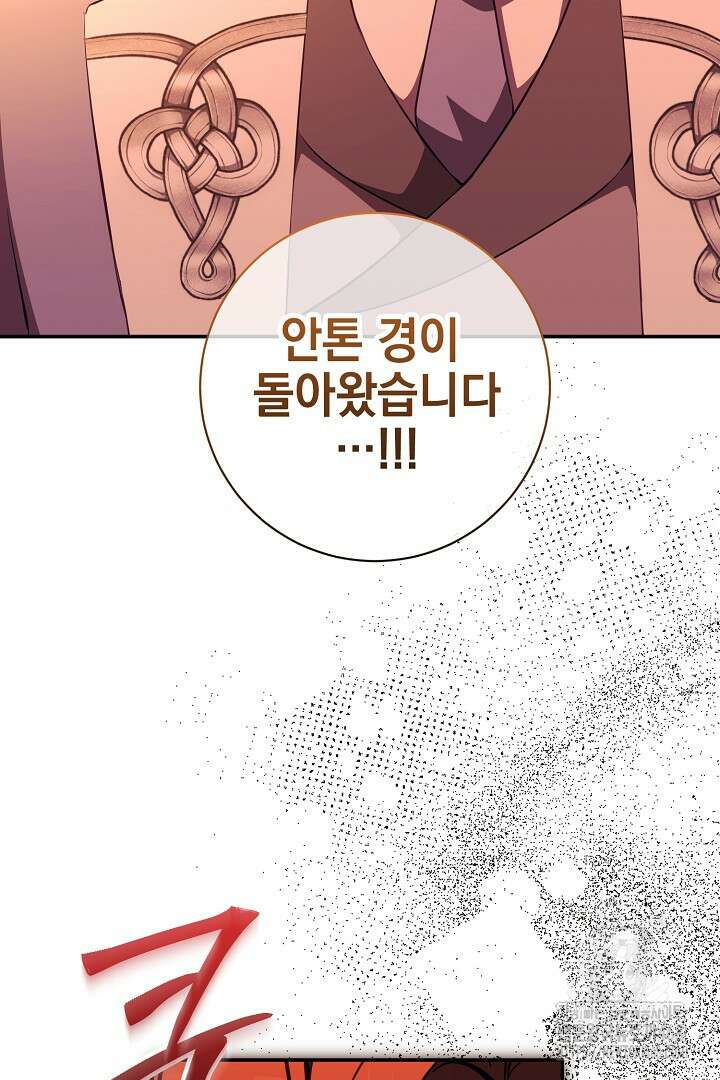 폭군에게 찍힌 민폐 황후입니다 42화 106
