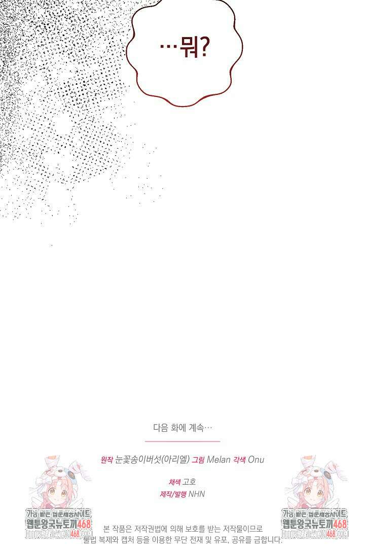 폭군에게 찍힌 민폐 황후입니다 42화 108