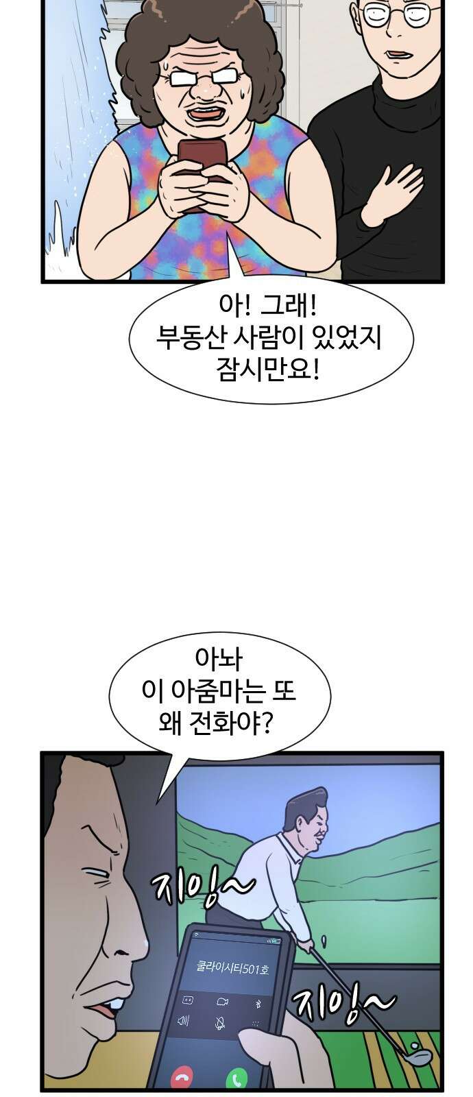 경자 전성시대 180화 2
