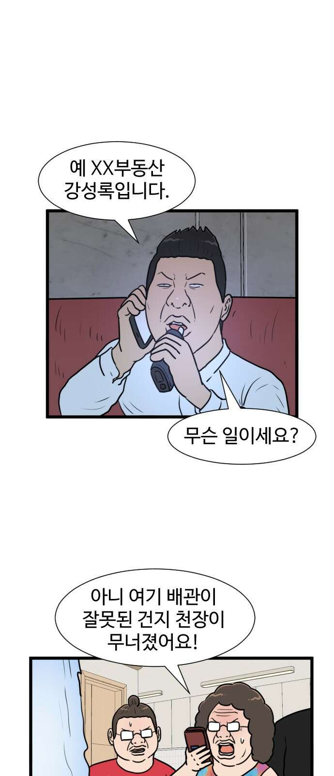 경자 전성시대 180화 3