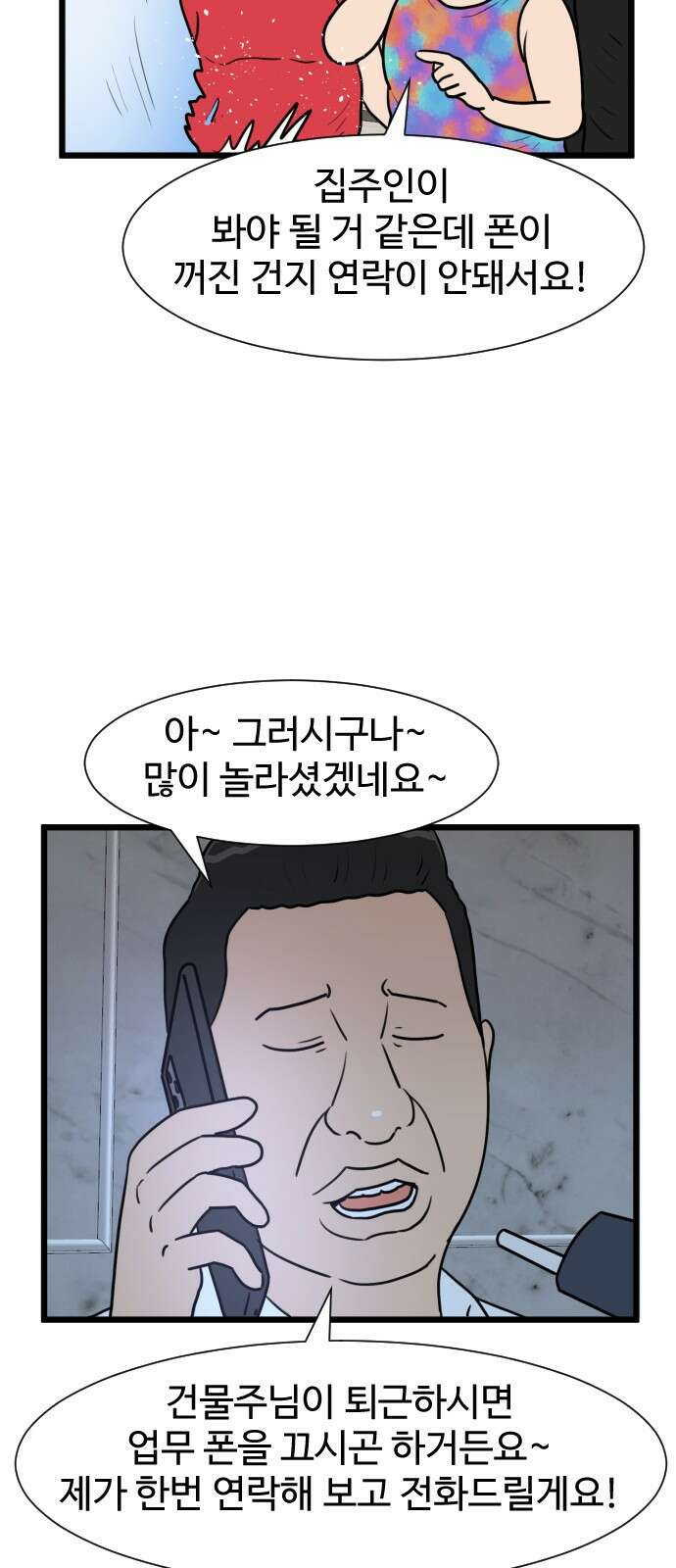 경자 전성시대 180화 4