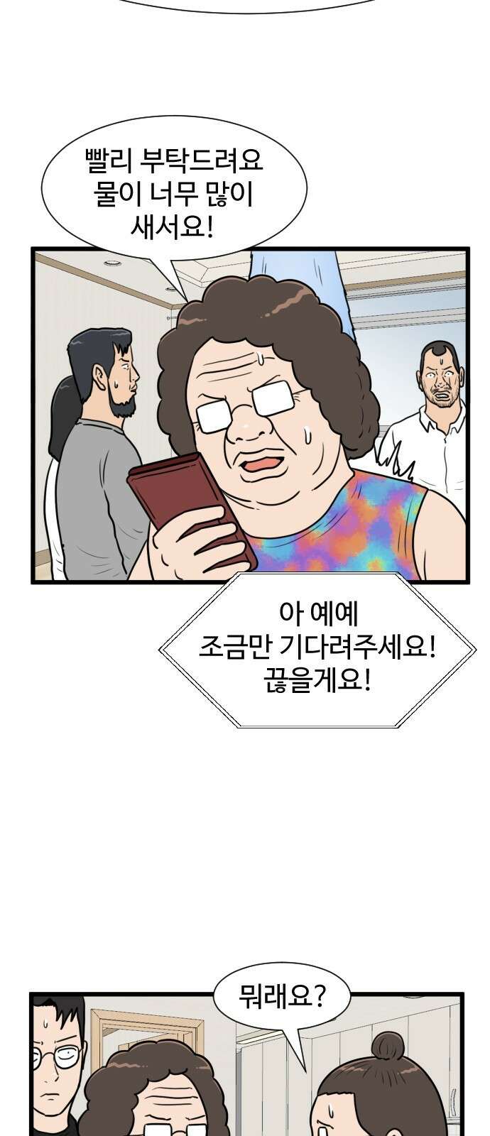 경자 전성시대 180화 5