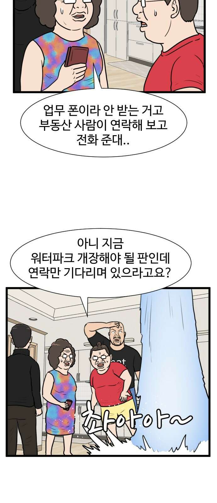 경자 전성시대 180화 6