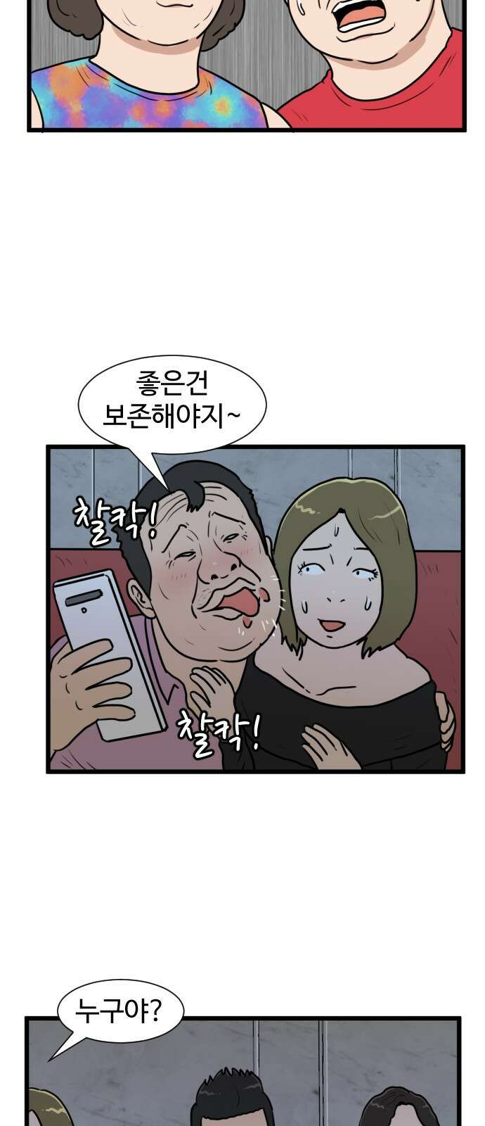 경자 전성시대 180화 8