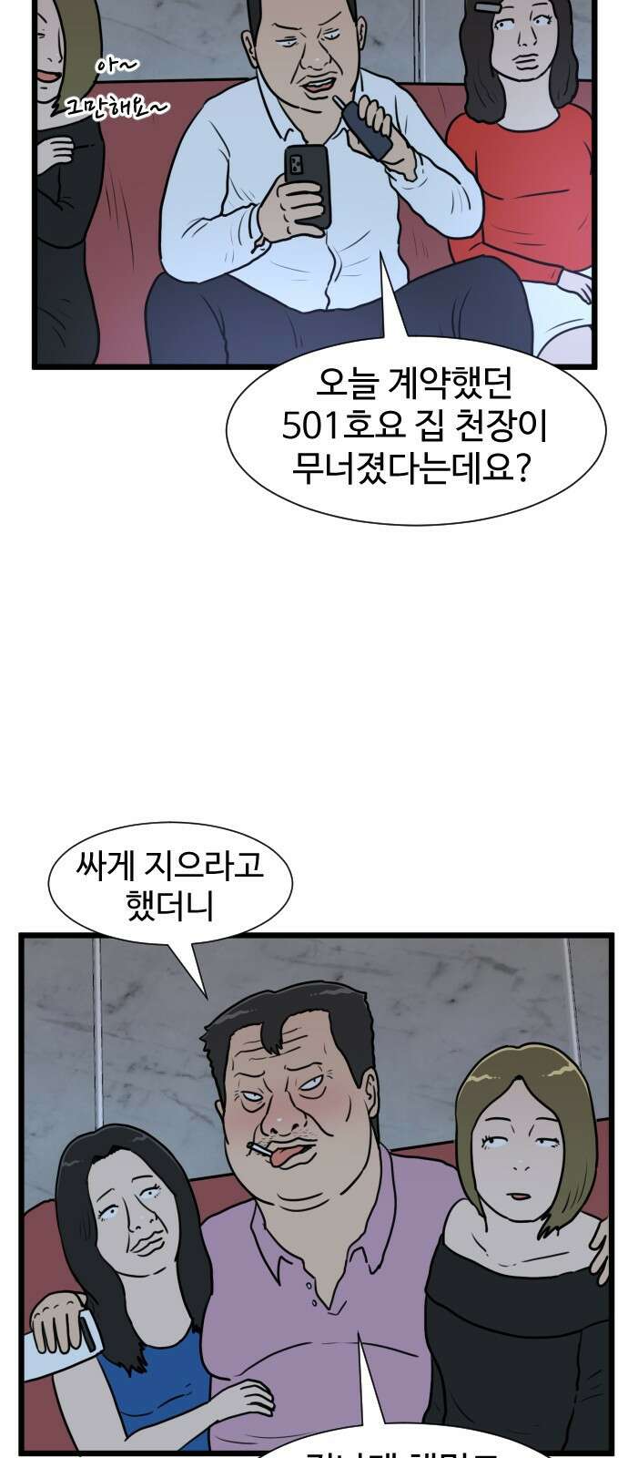 경자 전성시대 180화 9