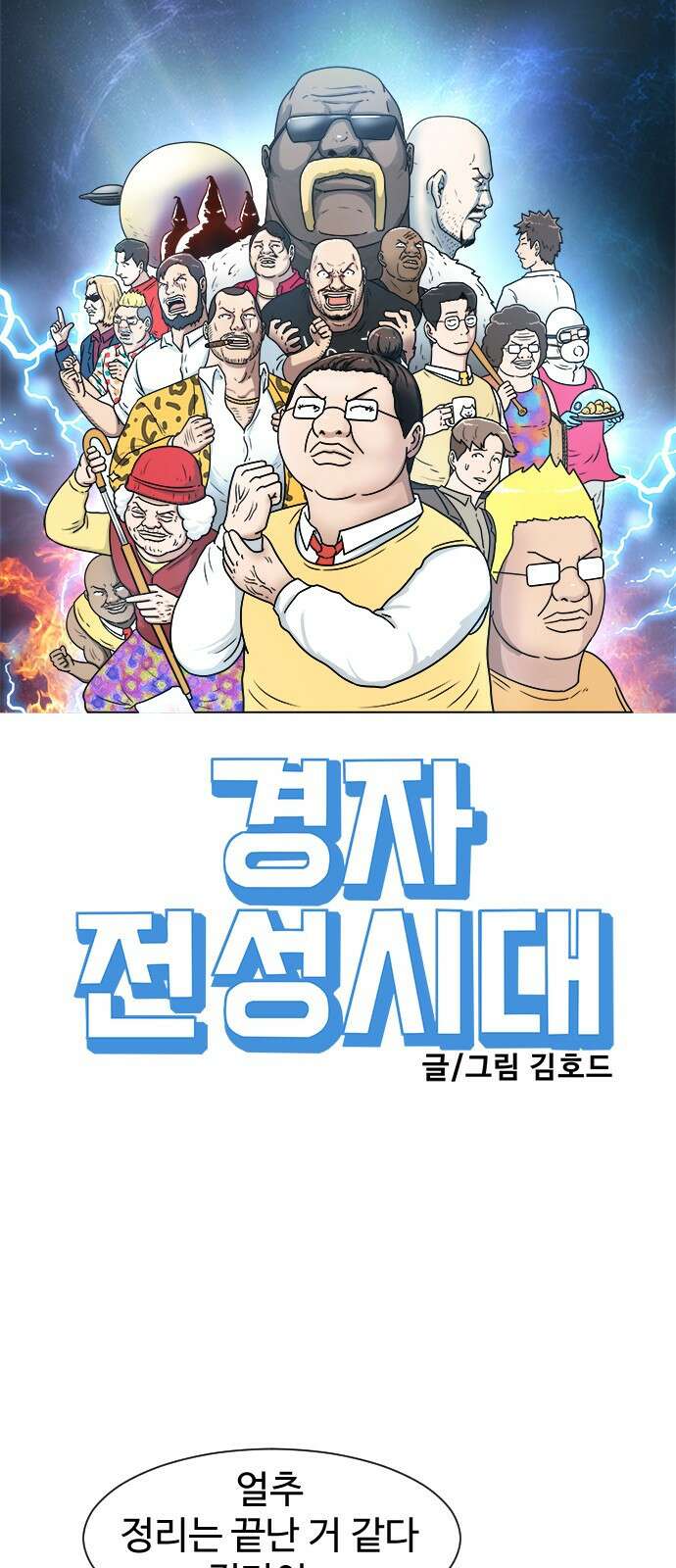 경자 전성시대 180화 11