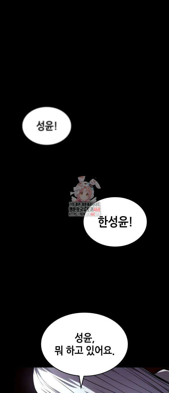 나 혼자 특성빨로 무한 성장 121화 1